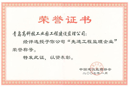 2006全國先進(jìn)榮譽(yù)證書