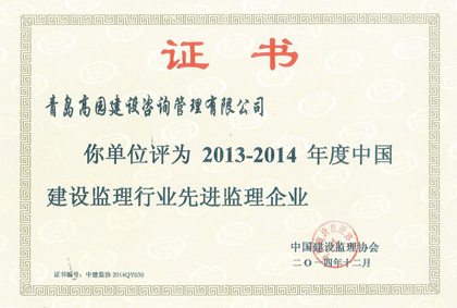2013-2014年度全國先進(jìn)證書