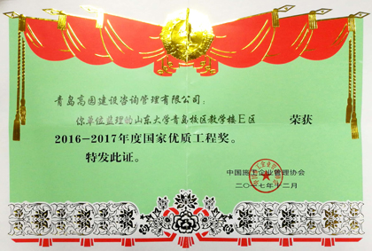 山東大學青島校區(qū)教學樓E區(qū)(喬廷壯）