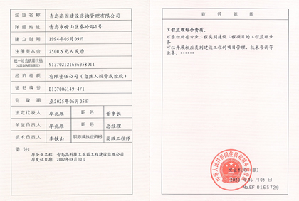 資質(zhì)證書
